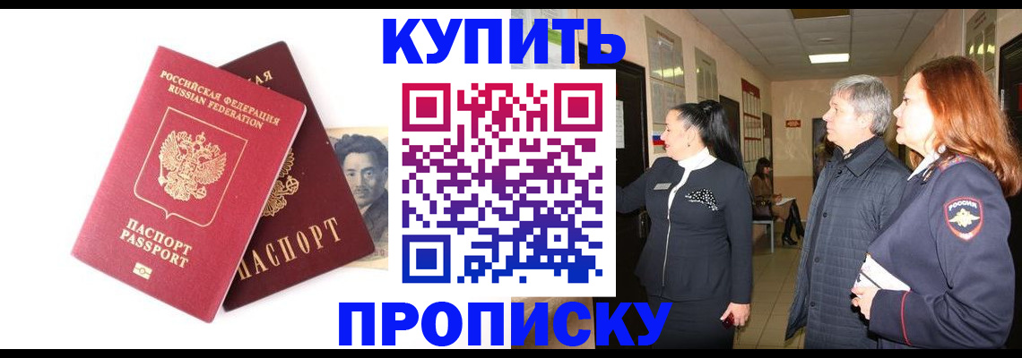 прописка в квартире в Миллерово